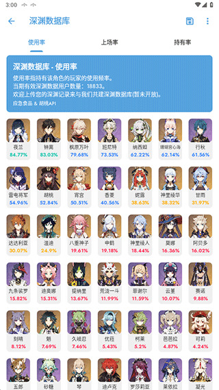 原神应急食品app(图5)