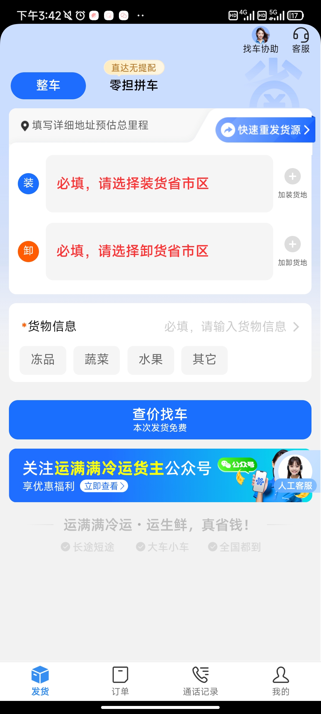运满满冷运App(图2)
