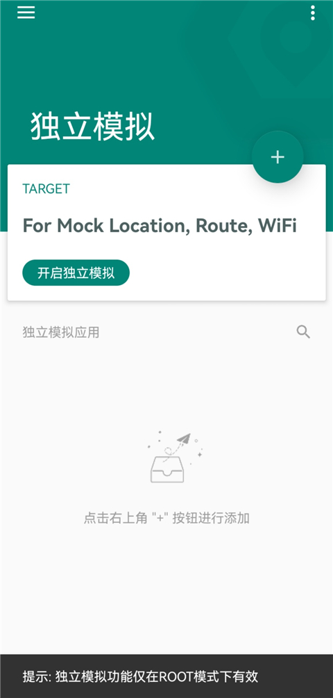 Fake Location定位软件