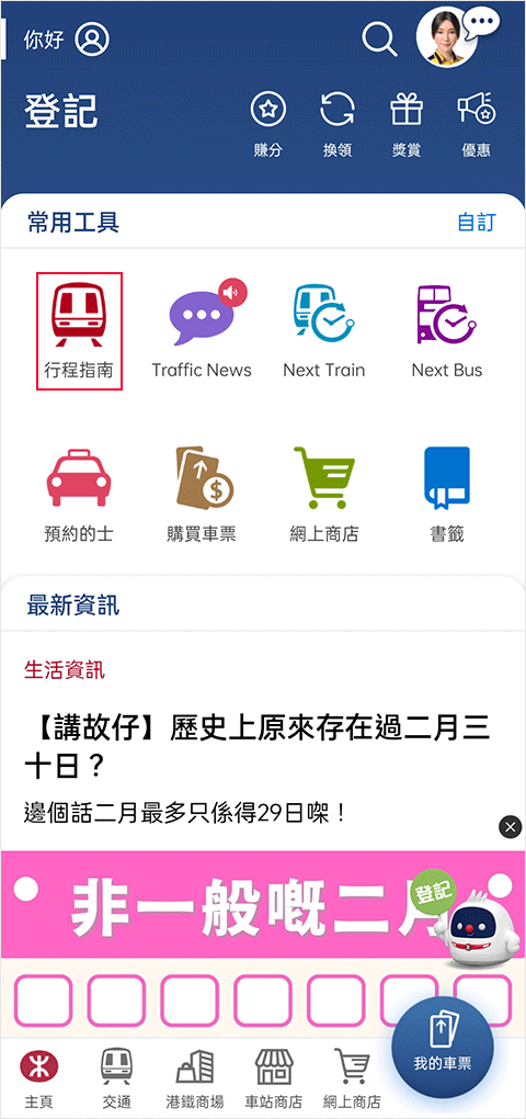 mtr港铁app(图2)