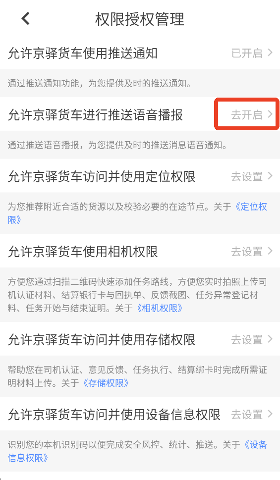 京驿货车app(图3)