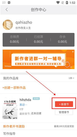 17k小说网写作app(图6)