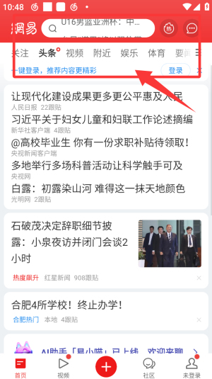 网易新闻极速客户端(图2)