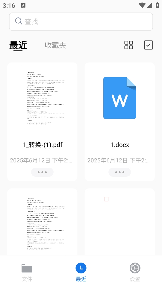 PDFgear手机版(图1)