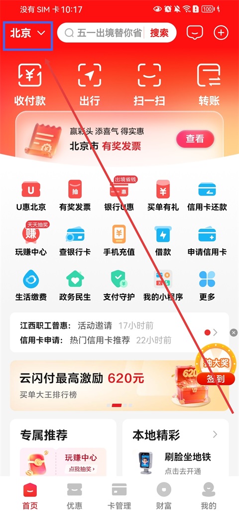 云闪付App(图8)