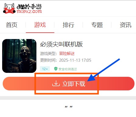 必须尖叫联机版