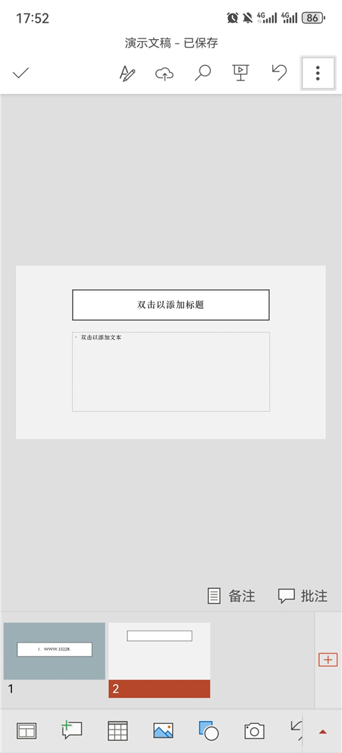 微软PPT手机版(图1) 微软PPT手机版(图1)
