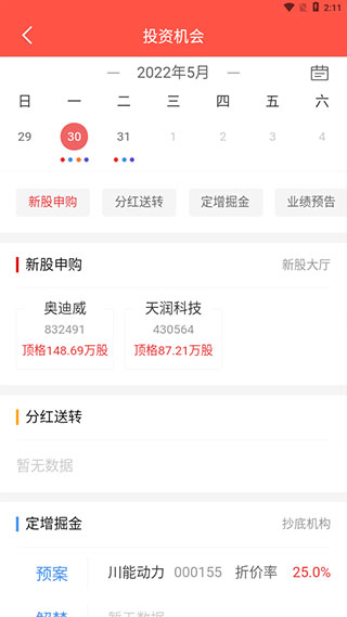 中邮证券同花顺手机版(图4)