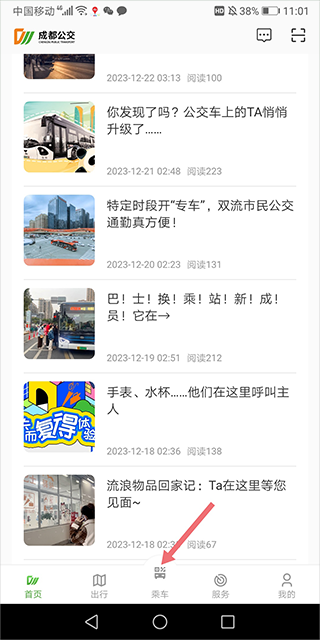 成都公交app(图1)