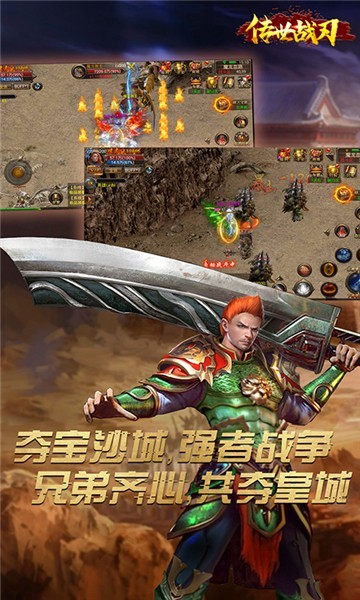 传世战刃安卓版