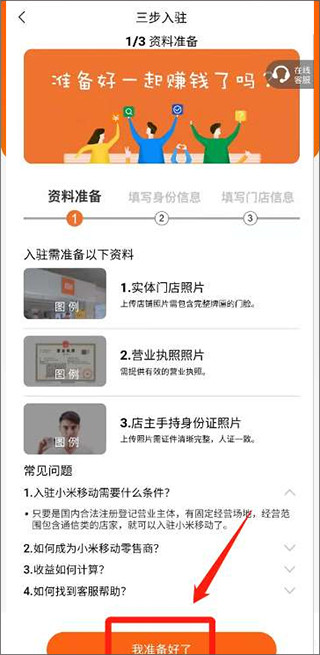 小米移动商家版官方版(图2)