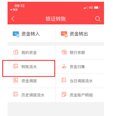 中银证券手机app(图4)