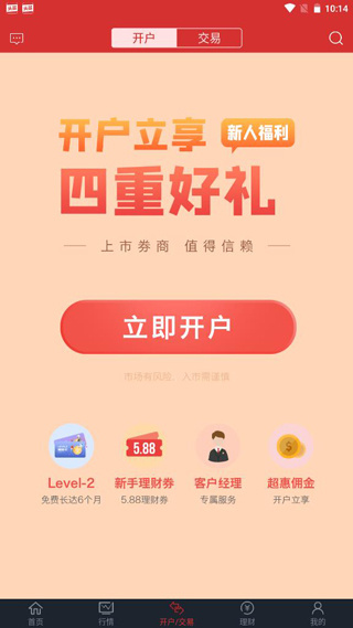 南京证券金罗盘手机版(图5) 南京证券金罗盘手机版(图5)