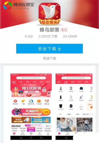 蜂鸟部落app(图2)
