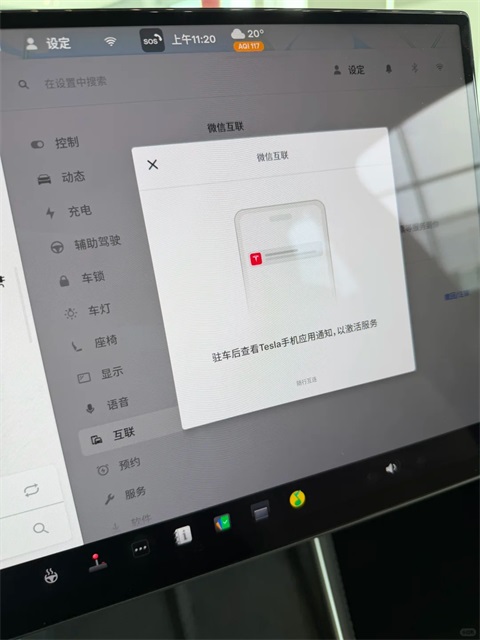Tesla特斯拉App(图3)