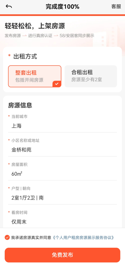 58同城App(图4)