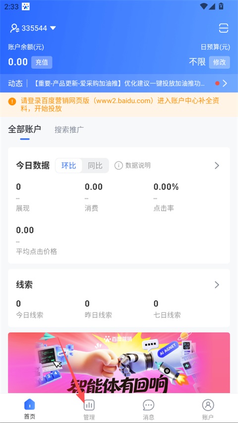 百度营销App(图1)