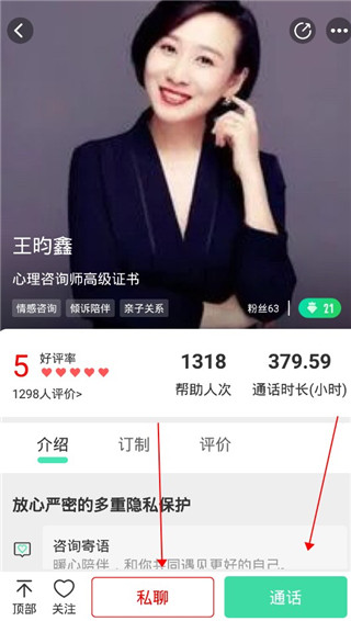 倾心倾诉app(图2) 倾心倾诉app(图2)