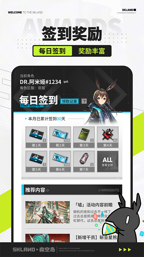 森空岛游戏社区软件
