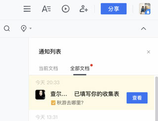 腾讯文档app(图1)