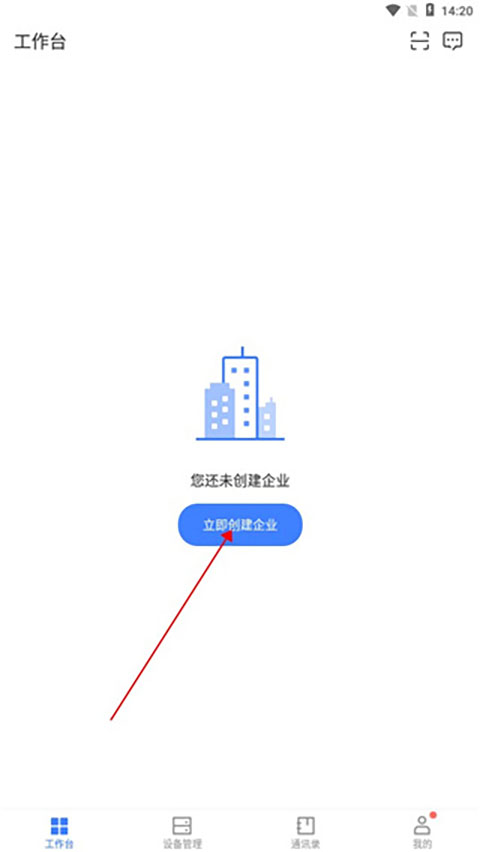 萤石商业智居app(图1) 萤石商业智居app(图1)