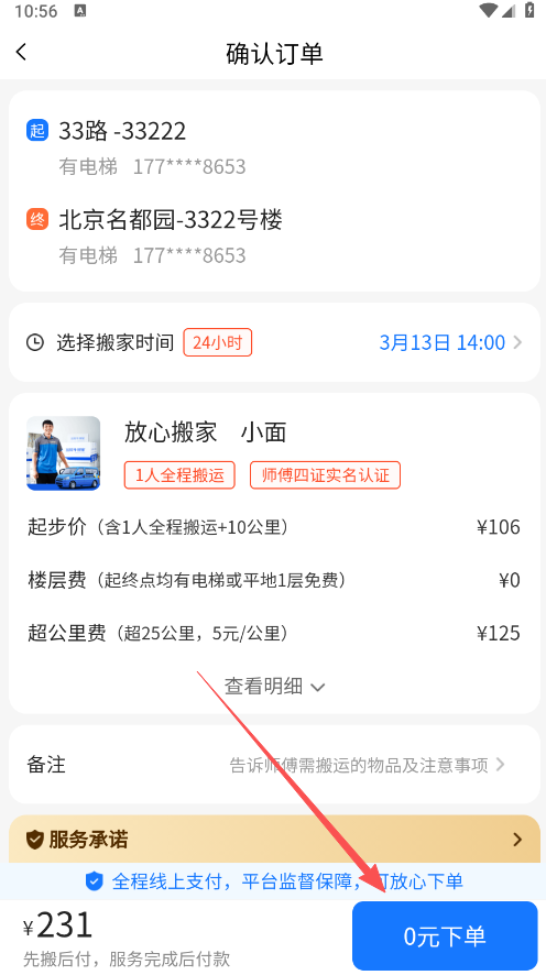 蓝犀牛搬家app(图6)