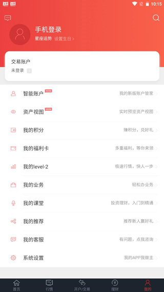 南京证券金罗盘手机版(图6) 南京证券金罗盘手机版(图6)