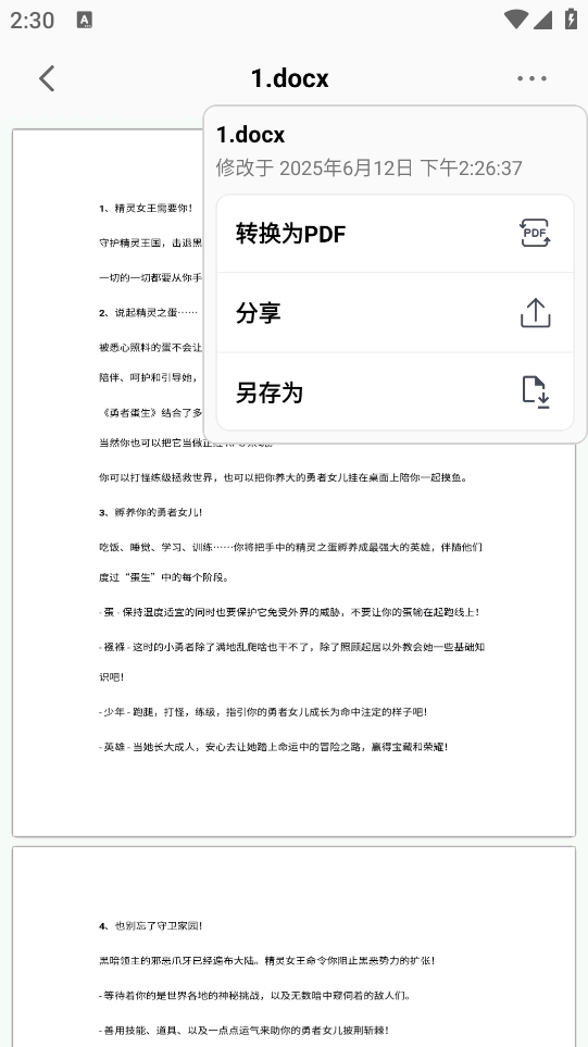 PDFgear手机版(图4)