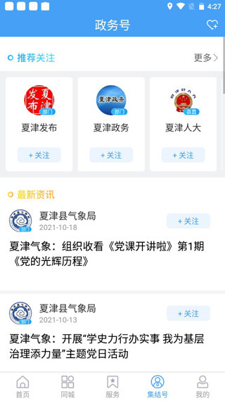 爱夏津客户端(图4)