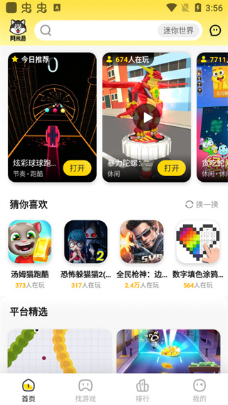 阿米游游戏盒(图3)