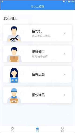 牛小二招聘app(图5)