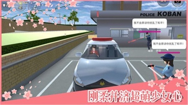 樱花校园模拟器加强版