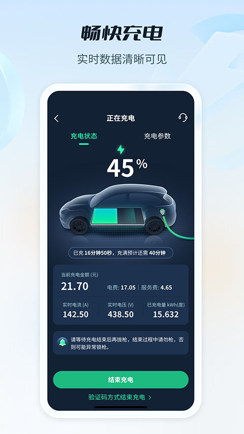 国家电网充电桩app