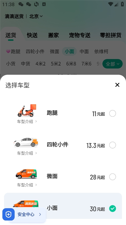 滴滴送货App(图2)
