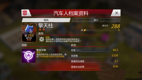 变形金刚地球之战安卓版(图3)