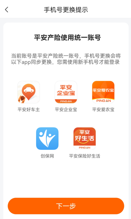 平安好车主APP(图5)