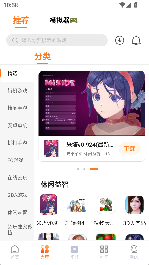 超玩游戏盒子(图2)
