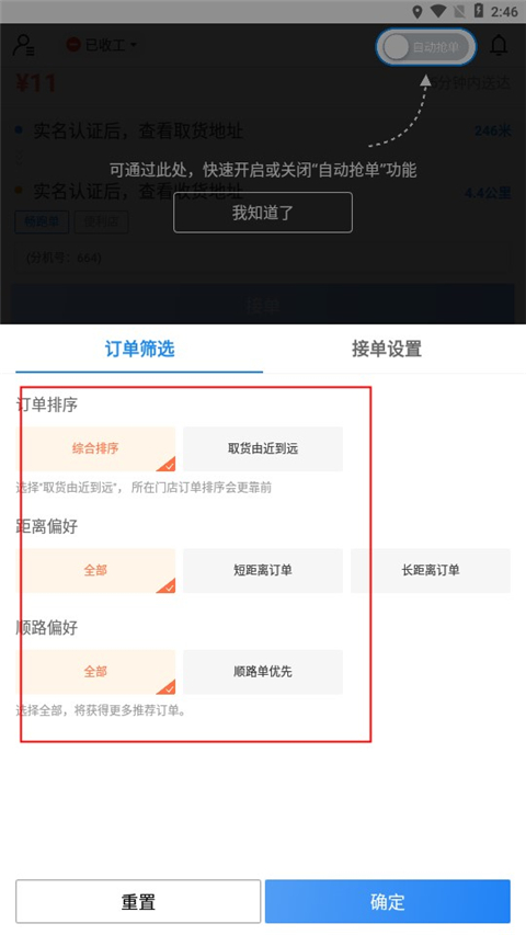 达达秒送骑士app(图7)
