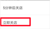 饿了么商家版app(图7)