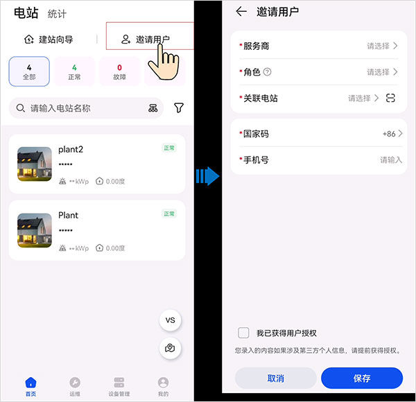 华为智能光伏app(图1)