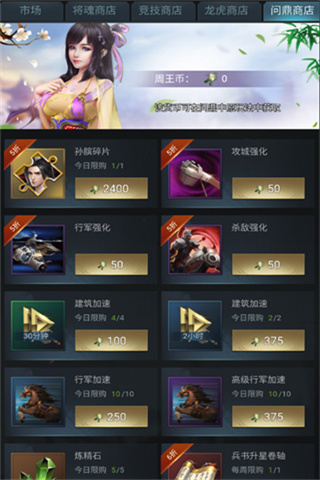 七雄争霸国服手机版(图10)