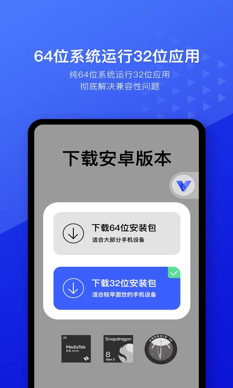 光速虚拟机App