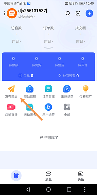 千牛app(图9)