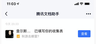 腾讯文档app(图2)