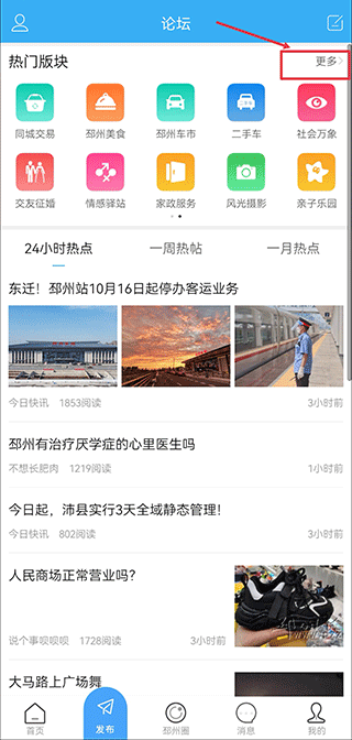 邳州论坛最新版(图3)