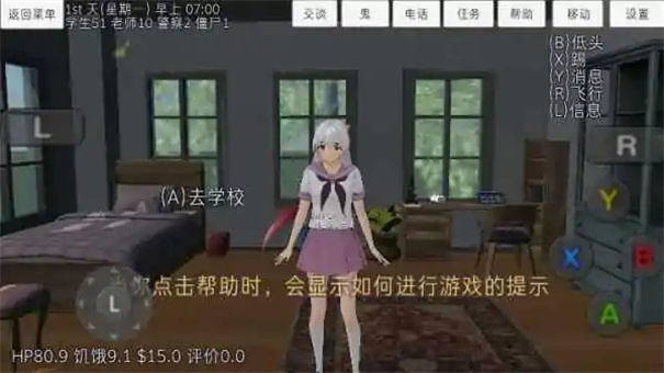 校园女生模拟器汉化版