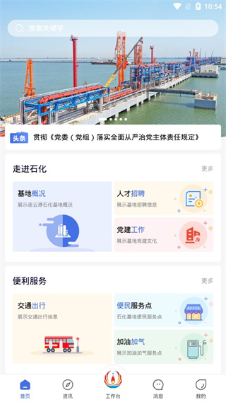 畅行石化app(图1)