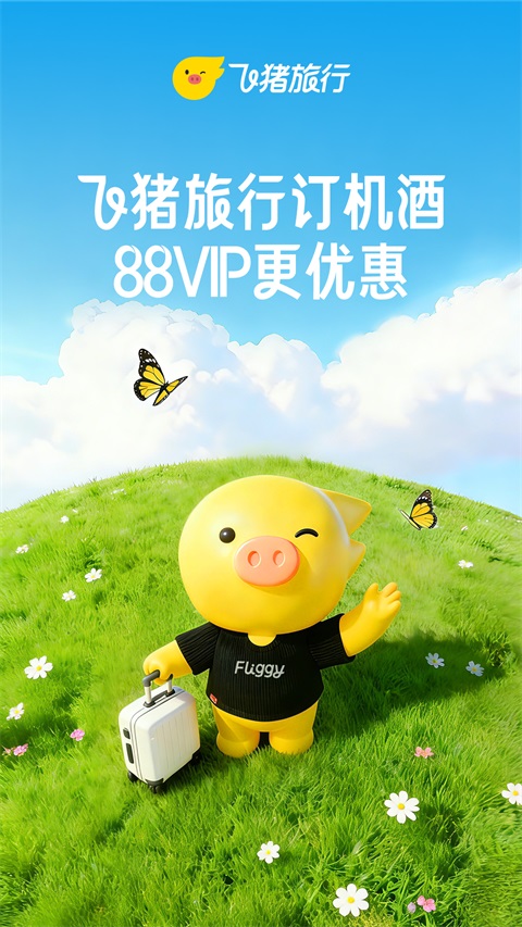 飞猪旅行App