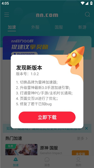 nn加速器官方版(图1) nn加速器官方版(图1)