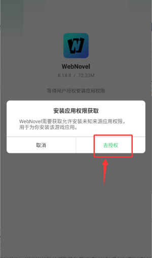 webnovel安卓版(图2)